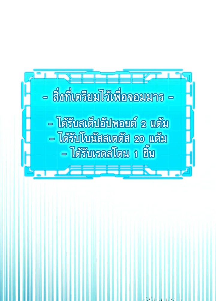 The Maxed-out Player ตอนที่ 22 97