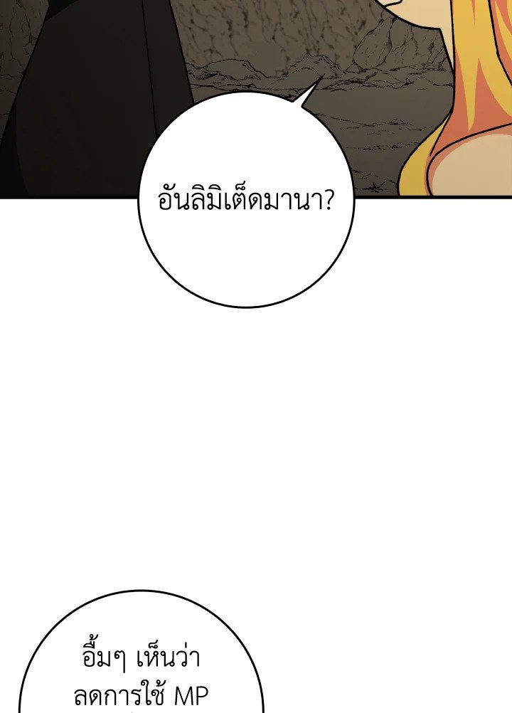 The Maxed-out Player ตอนที่ 22 107