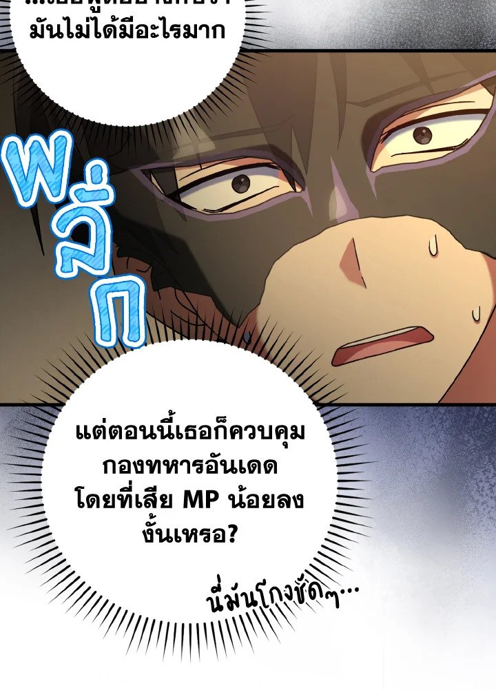 The Maxed-out Player ตอนที่ 22 110
