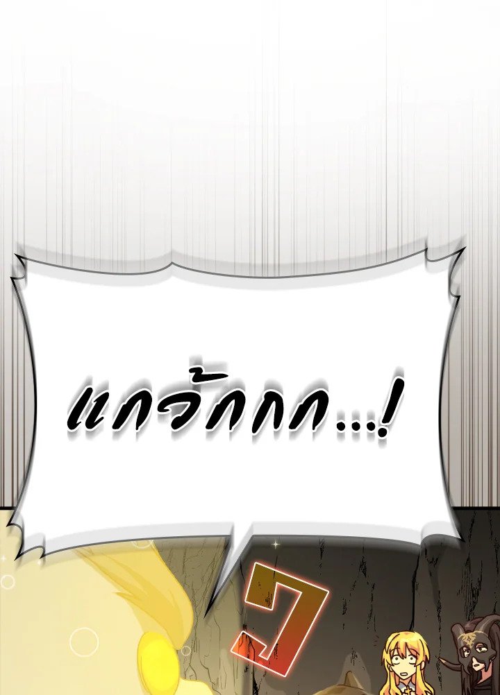 The Maxed-out Player ตอนที่ 22 111