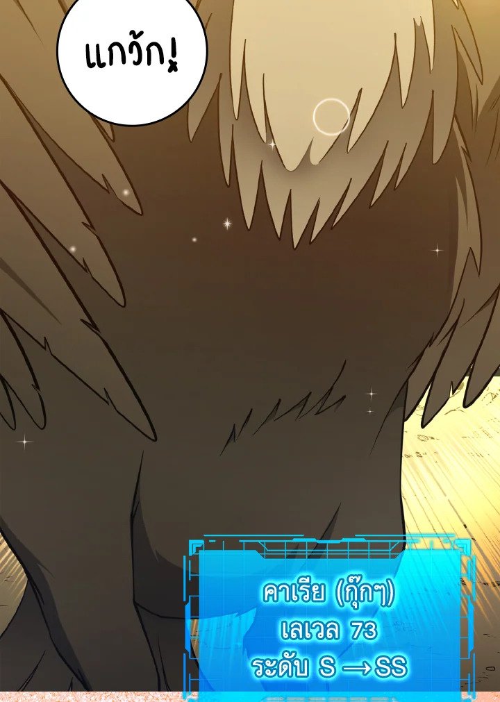 The Maxed-out Player ตอนที่ 22 114