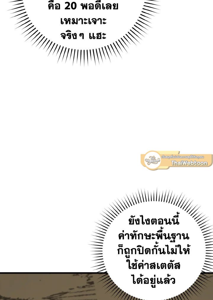 The Maxed-out Player ตอนที่ 22 118