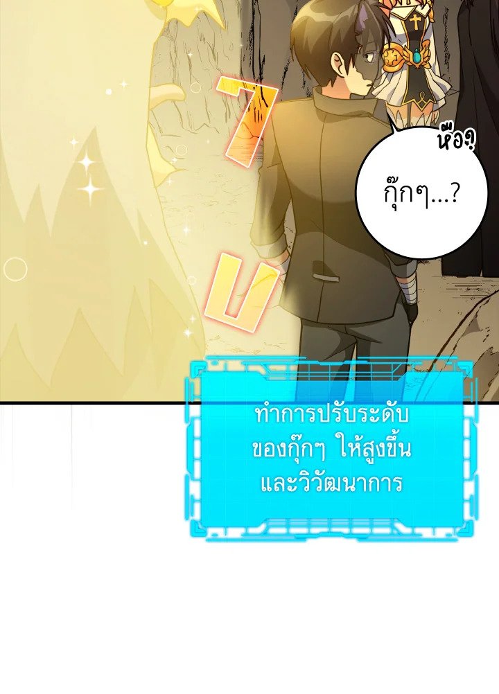 The Maxed-out Player ตอนที่ 22 112