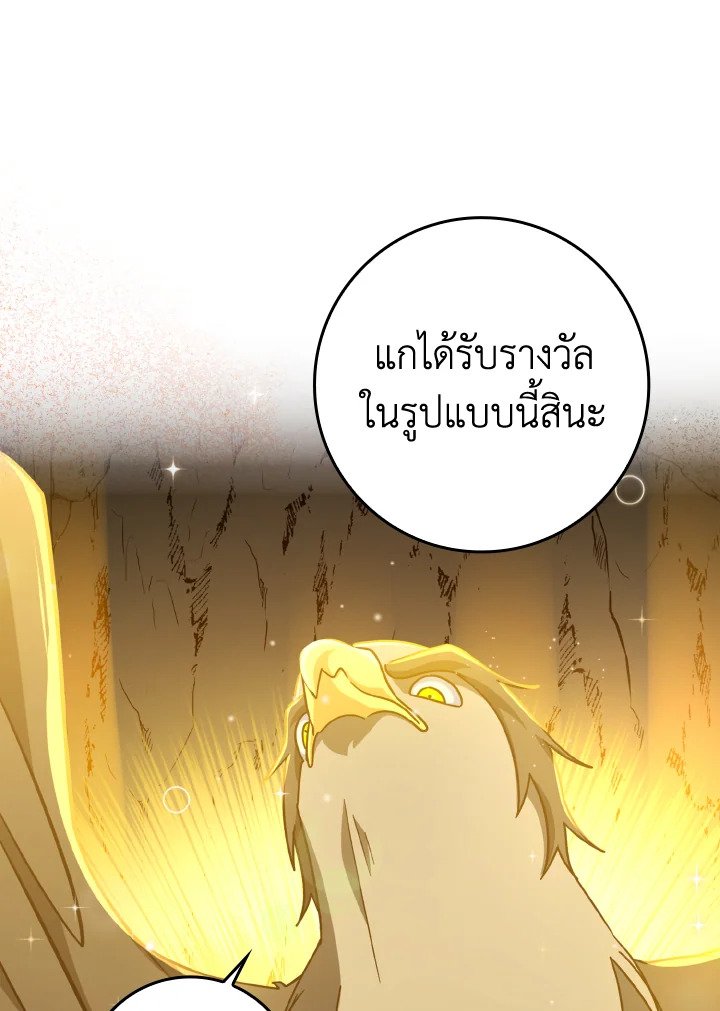 The Maxed-out Player ตอนที่ 22 113