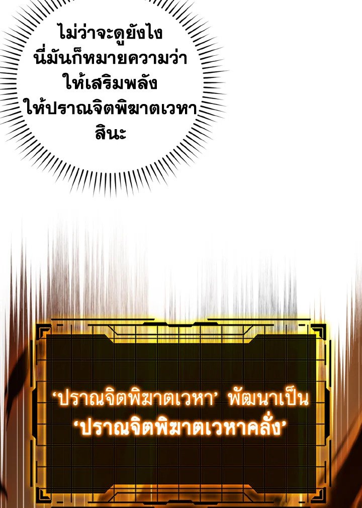 The Maxed-out Player ตอนที่ 22 120