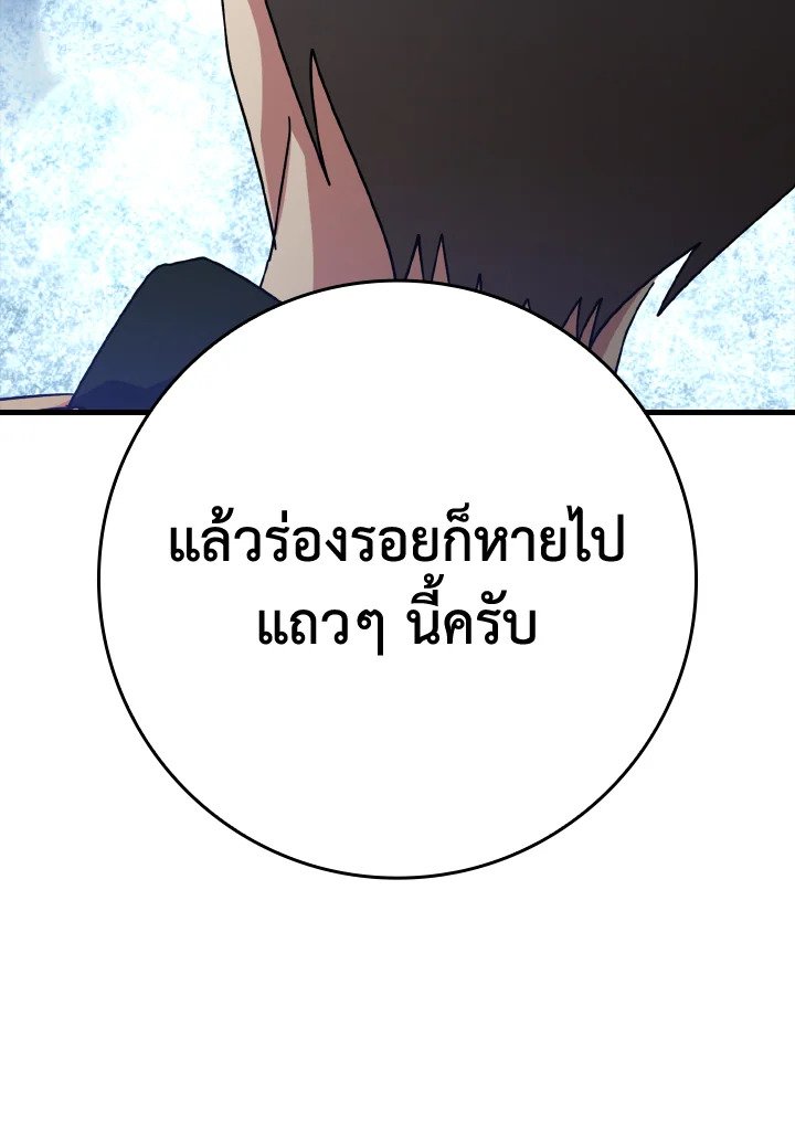The Maxed-out Player ตอนที่ 22 126