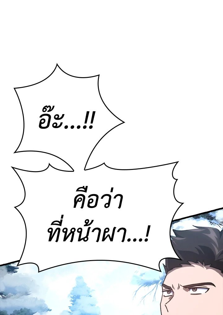 The Maxed-out Player ตอนที่ 22 134