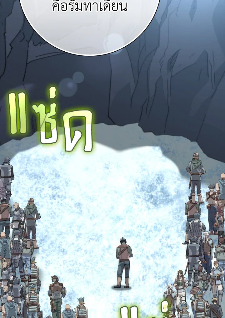 The Maxed-out Player ตอนที่ 22 132