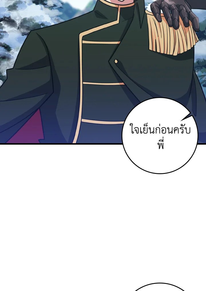 The Maxed-out Player ตอนที่ 22 128