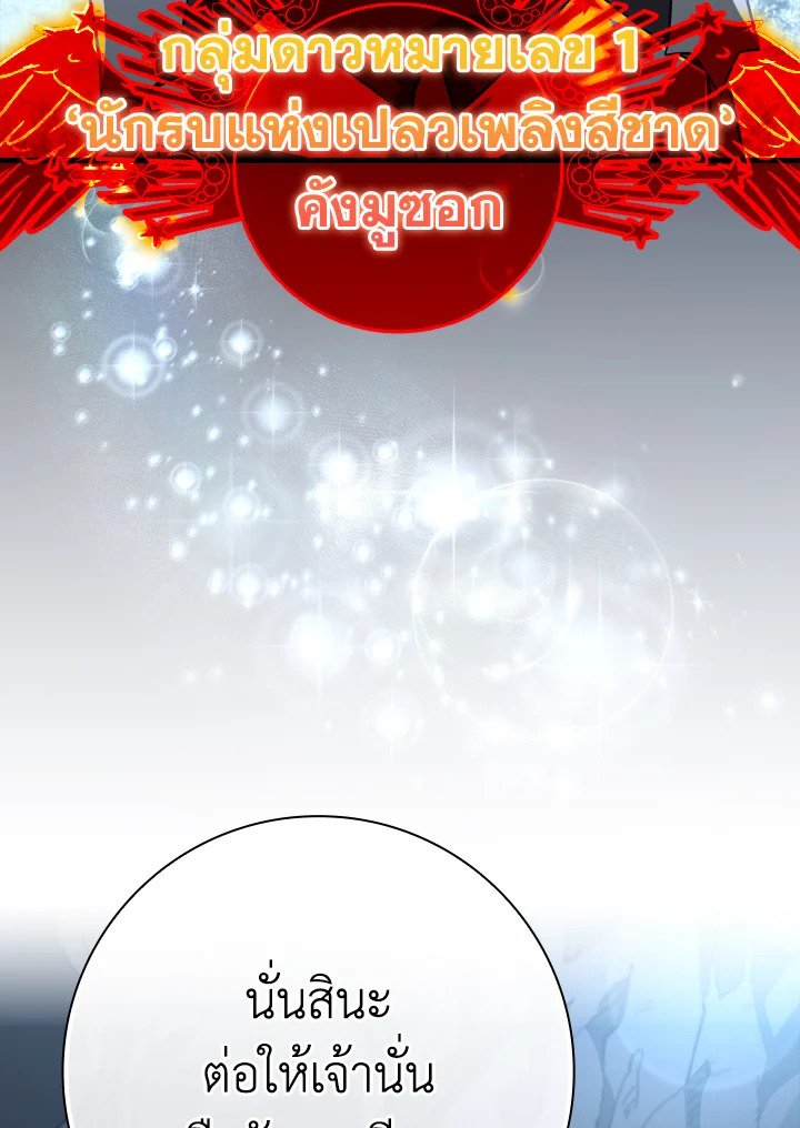 The Maxed-out Player ตอนที่ 22 131