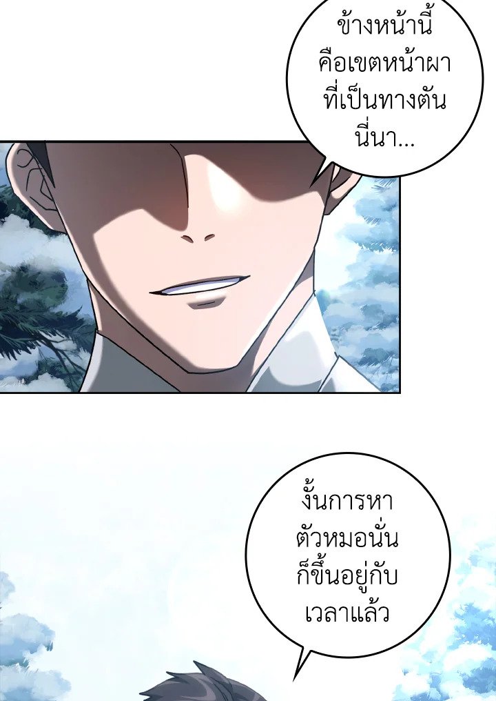 The Maxed-out Player ตอนที่ 22 129