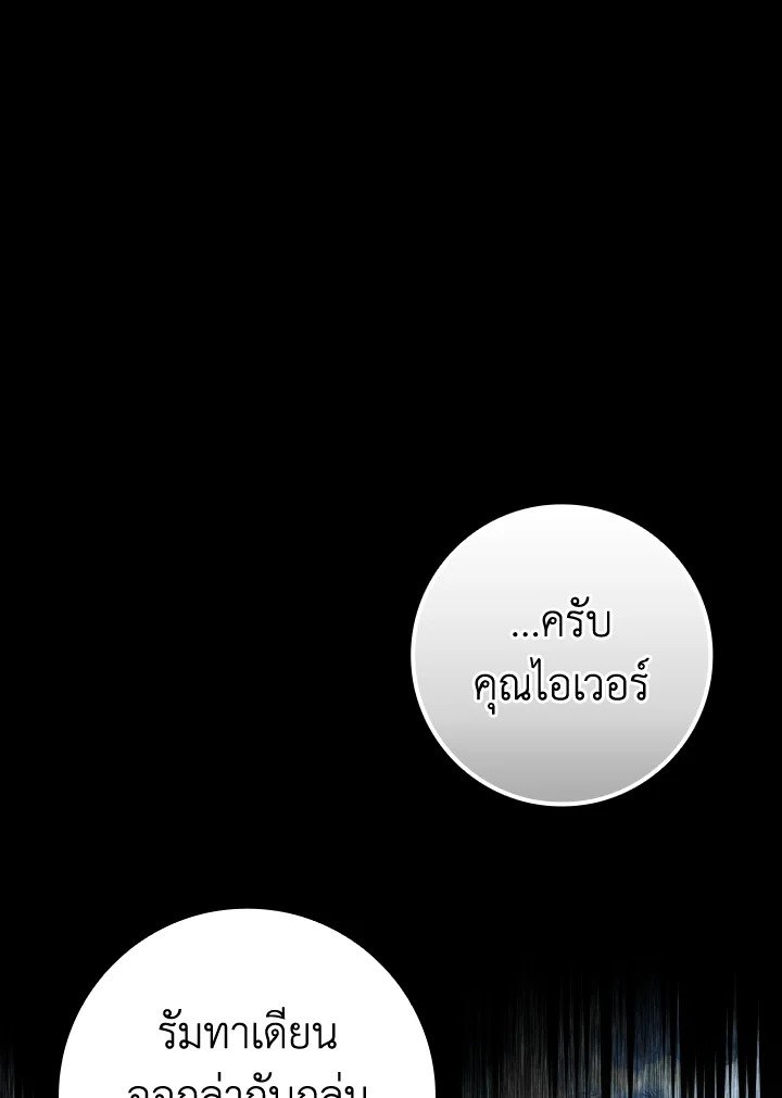 The Maxed-out Player ตอนที่ 22 124