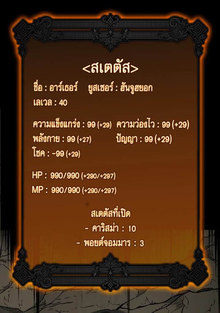 The Maxed-out Player ตอนที่ 23 4