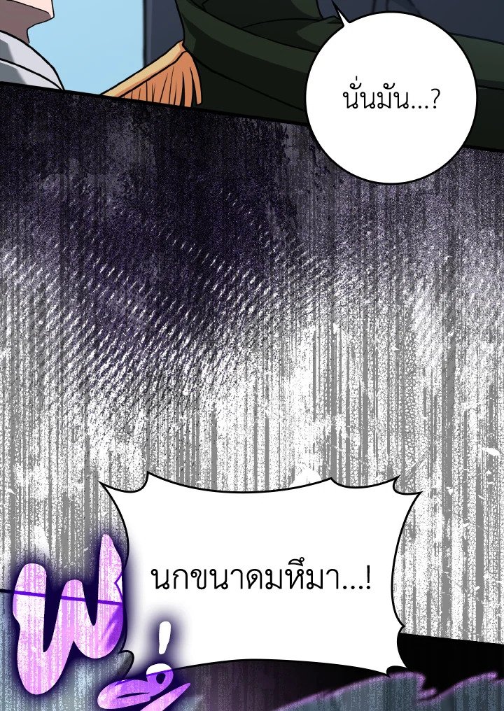 The Maxed-out Player ตอนที่ 22 138