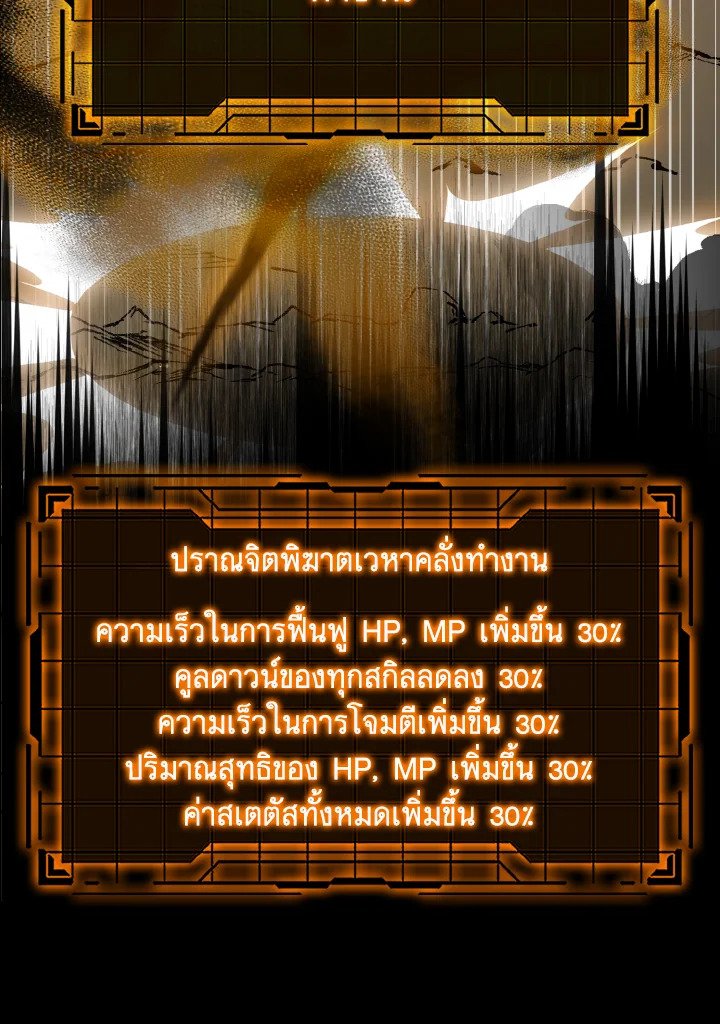 The Maxed-out Player ตอนที่ 23 3