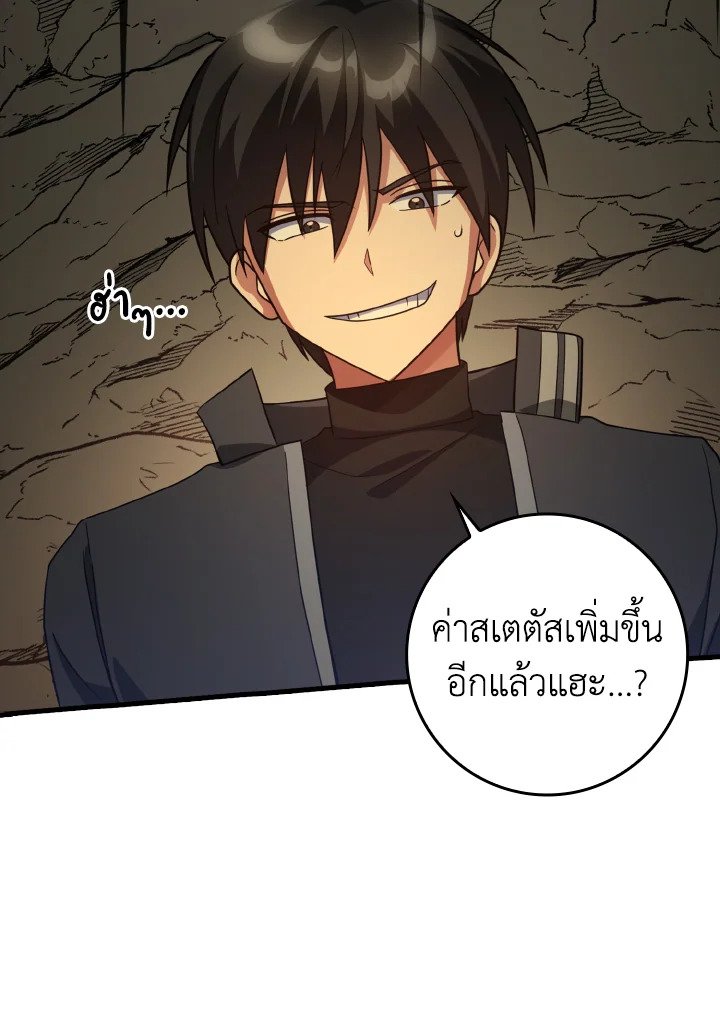 The Maxed-out Player ตอนที่ 23 5