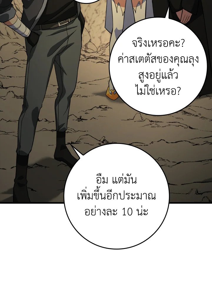 The Maxed-out Player ตอนที่ 23 7