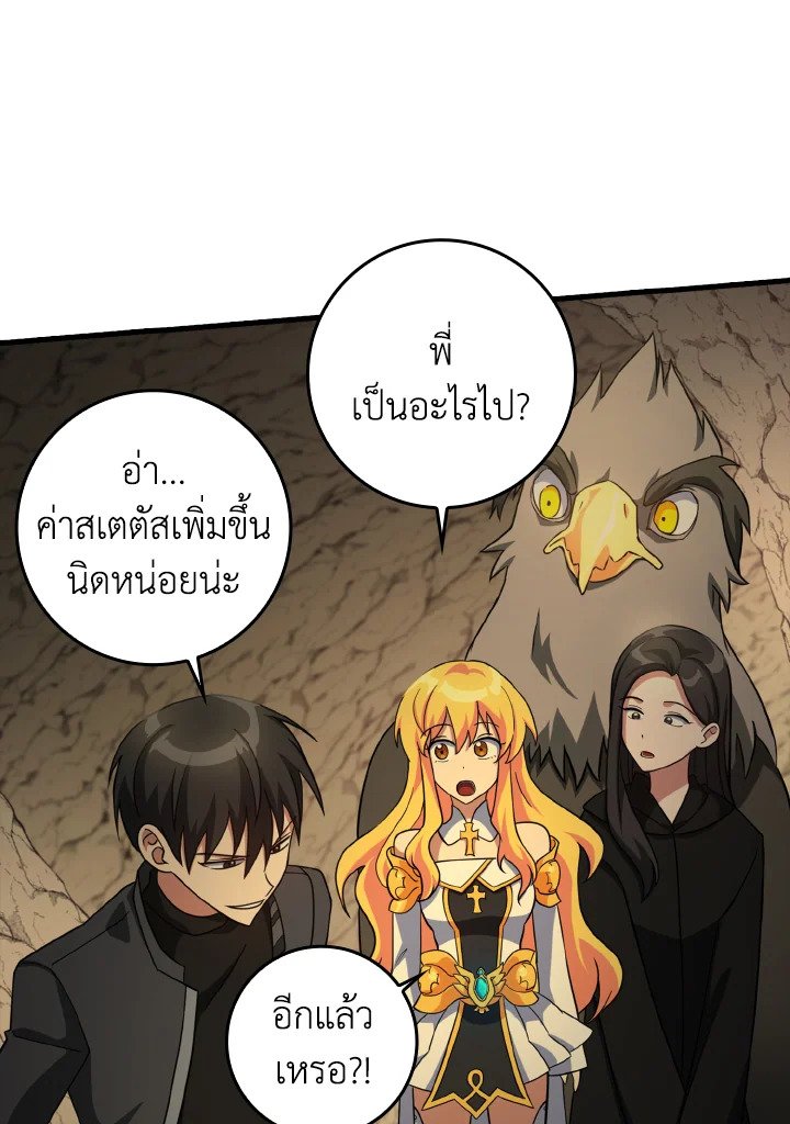 The Maxed-out Player ตอนที่ 23 6