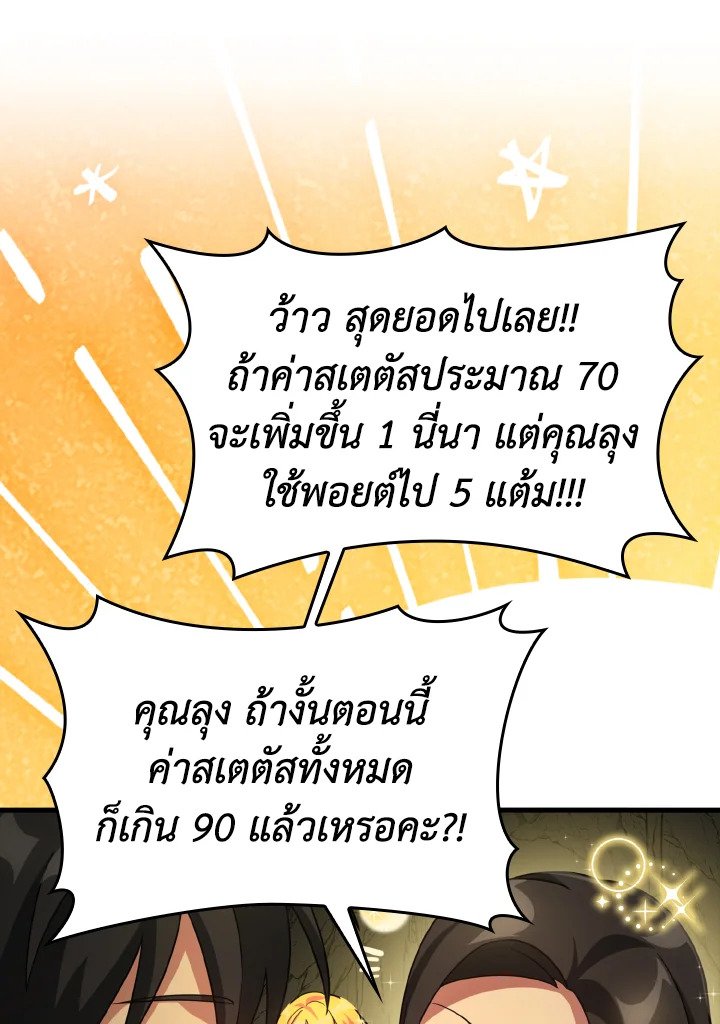 The Maxed-out Player ตอนที่ 23 8