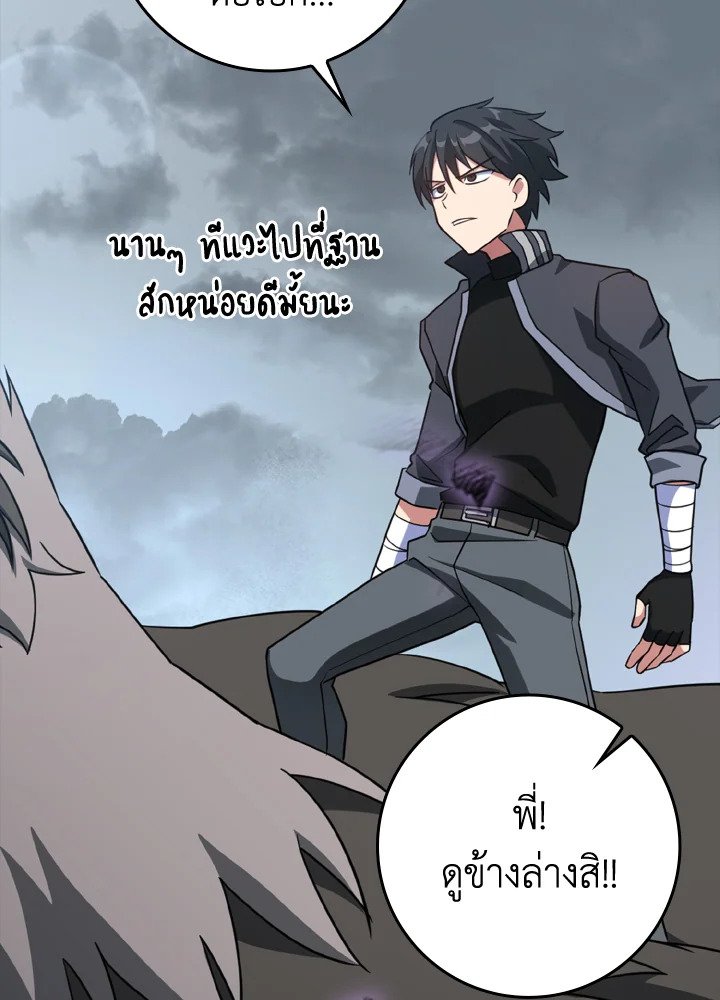 The Maxed-out Player ตอนที่ 23 19