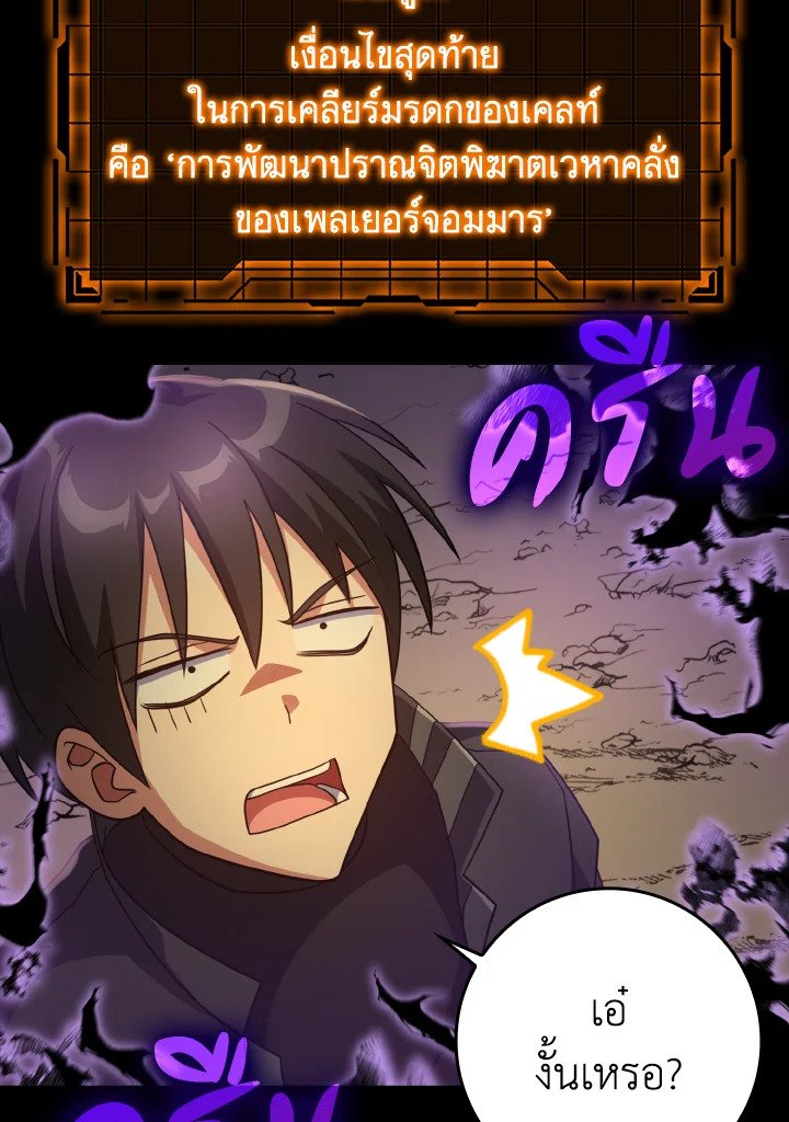 The Maxed-out Player ตอนที่ 23 13