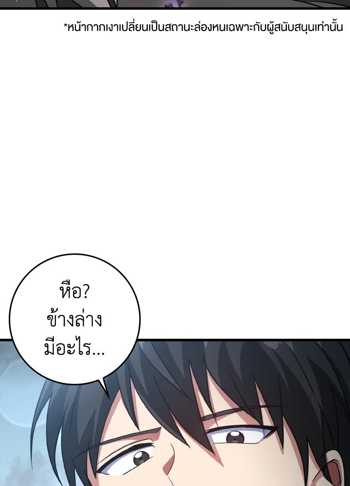 The Maxed-out Player ตอนที่ 23 20