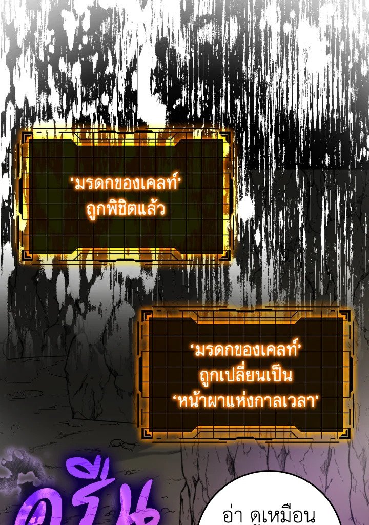The Maxed-out Player ตอนที่ 23 10