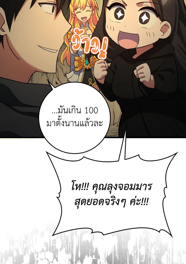 The Maxed-out Player ตอนที่ 23 9
