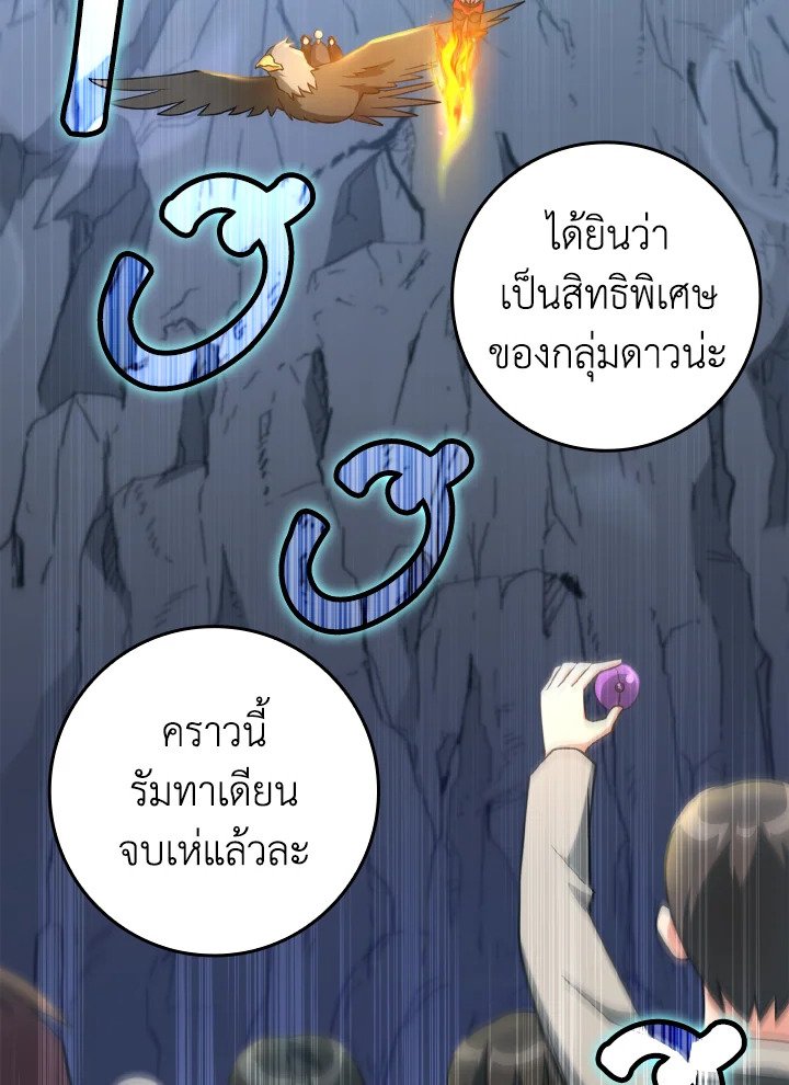 The Maxed-out Player ตอนที่ 23 34