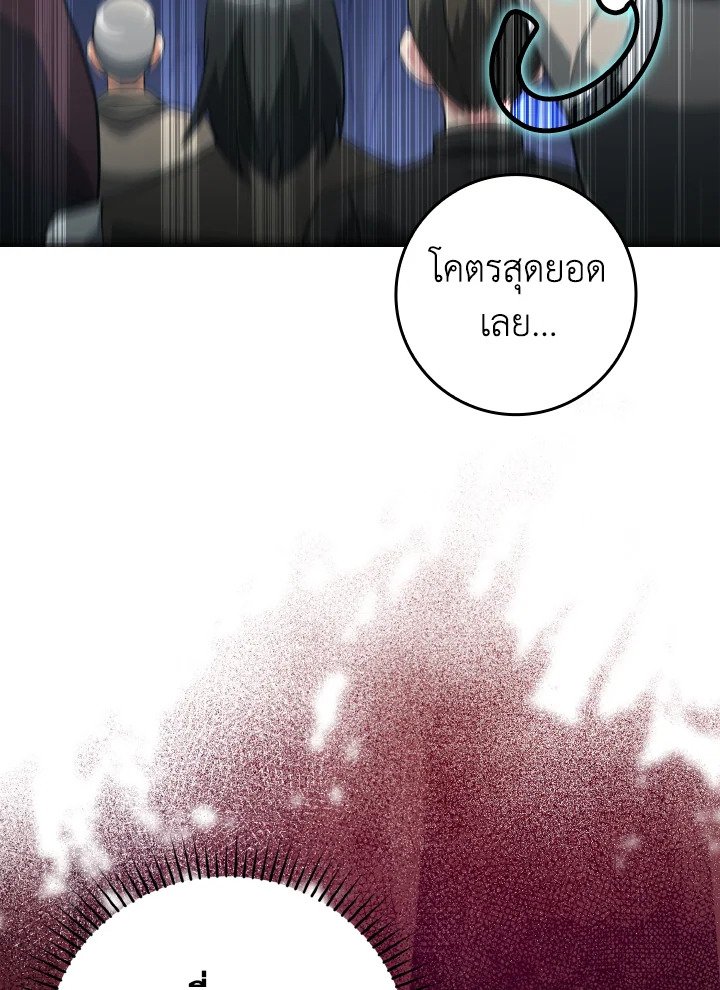 The Maxed-out Player ตอนที่ 23 35