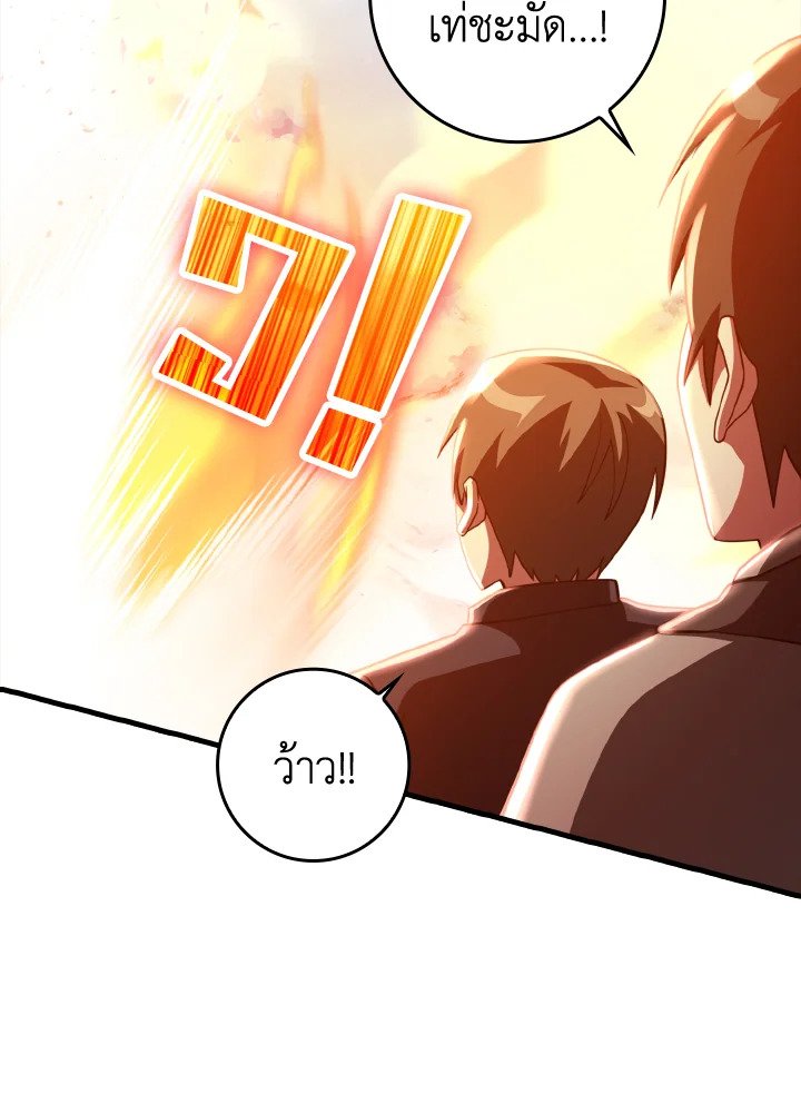 The Maxed-out Player ตอนที่ 23 27