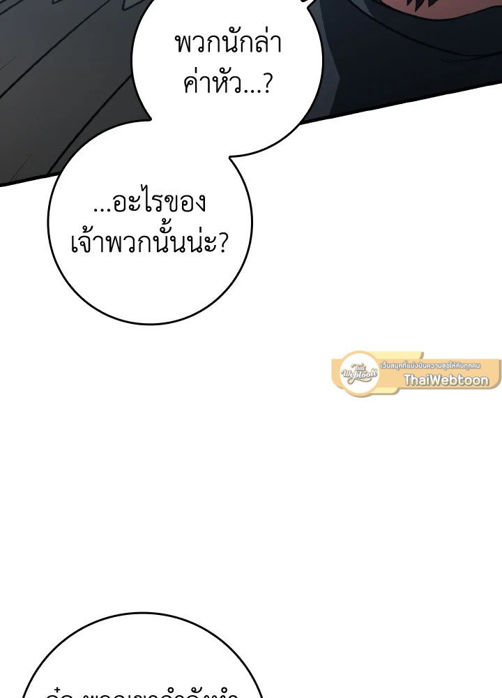 The Maxed-out Player ตอนที่ 23 23