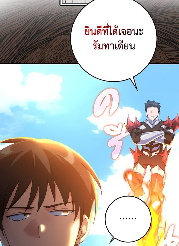 The Maxed-out Player ตอนที่ 23 29