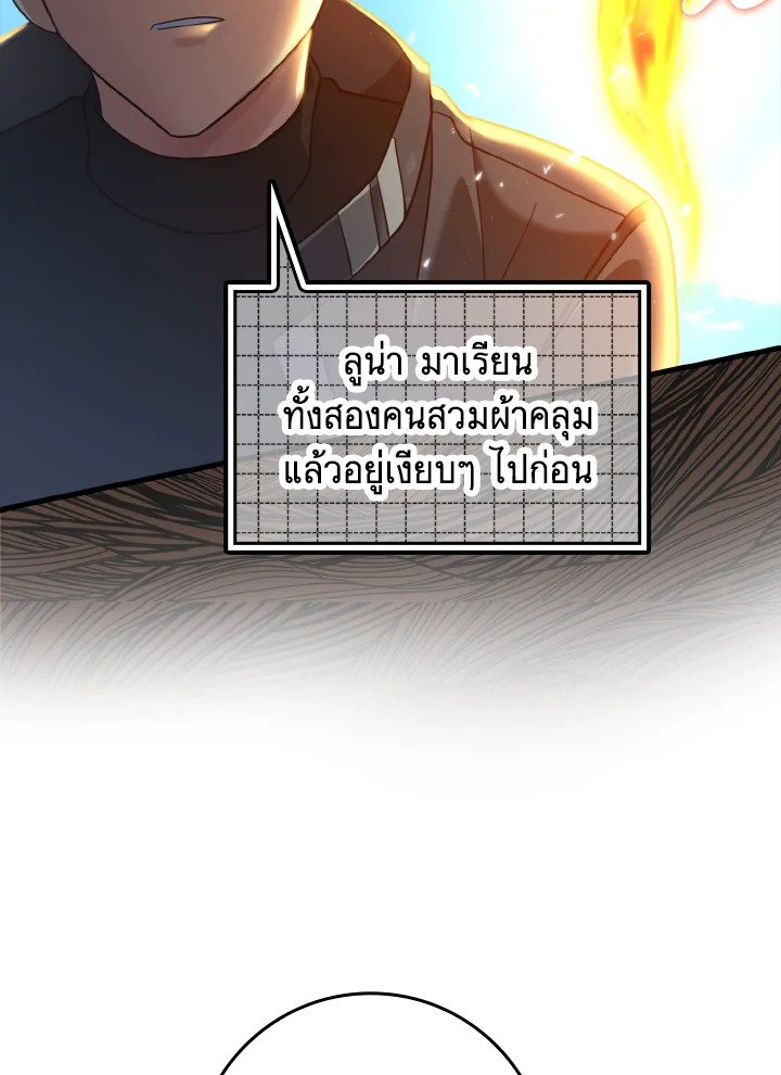 The Maxed-out Player ตอนที่ 23 30