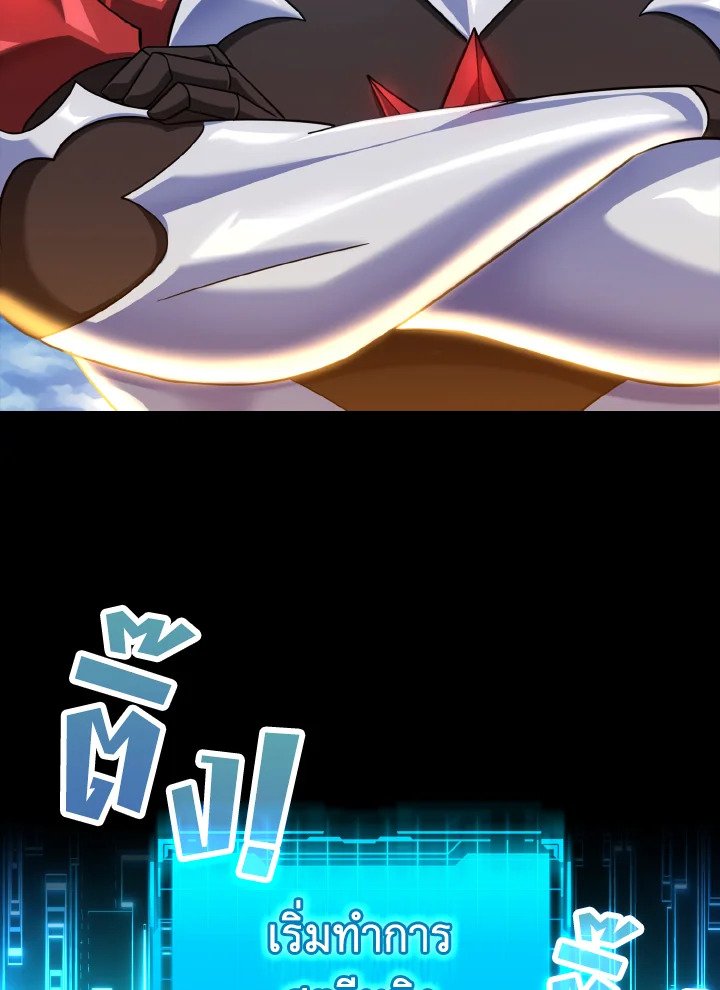 The Maxed-out Player ตอนที่ 23 32