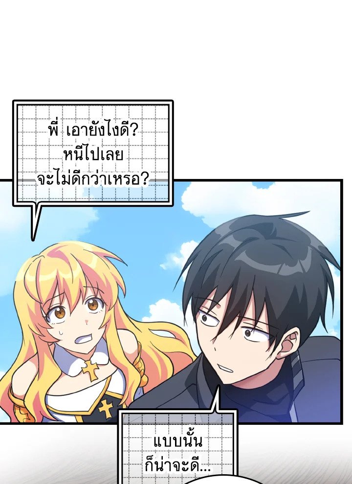 The Maxed-out Player ตอนที่ 23 28