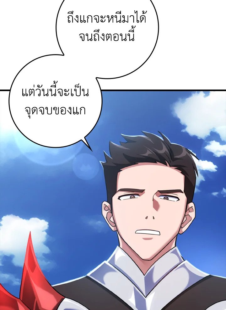 The Maxed-out Player ตอนที่ 23 31