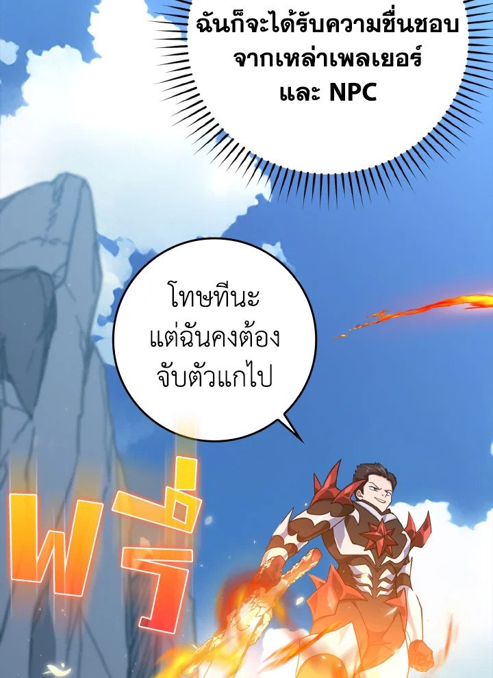 The Maxed-out Player ตอนที่ 23 38