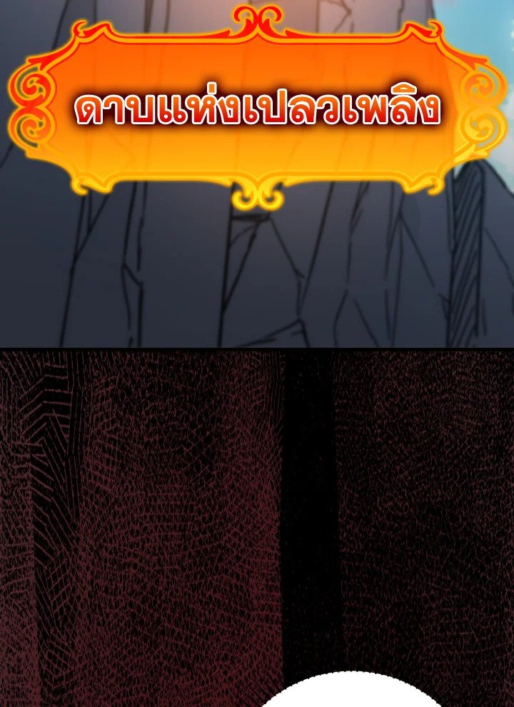 The Maxed-out Player ตอนที่ 23 40