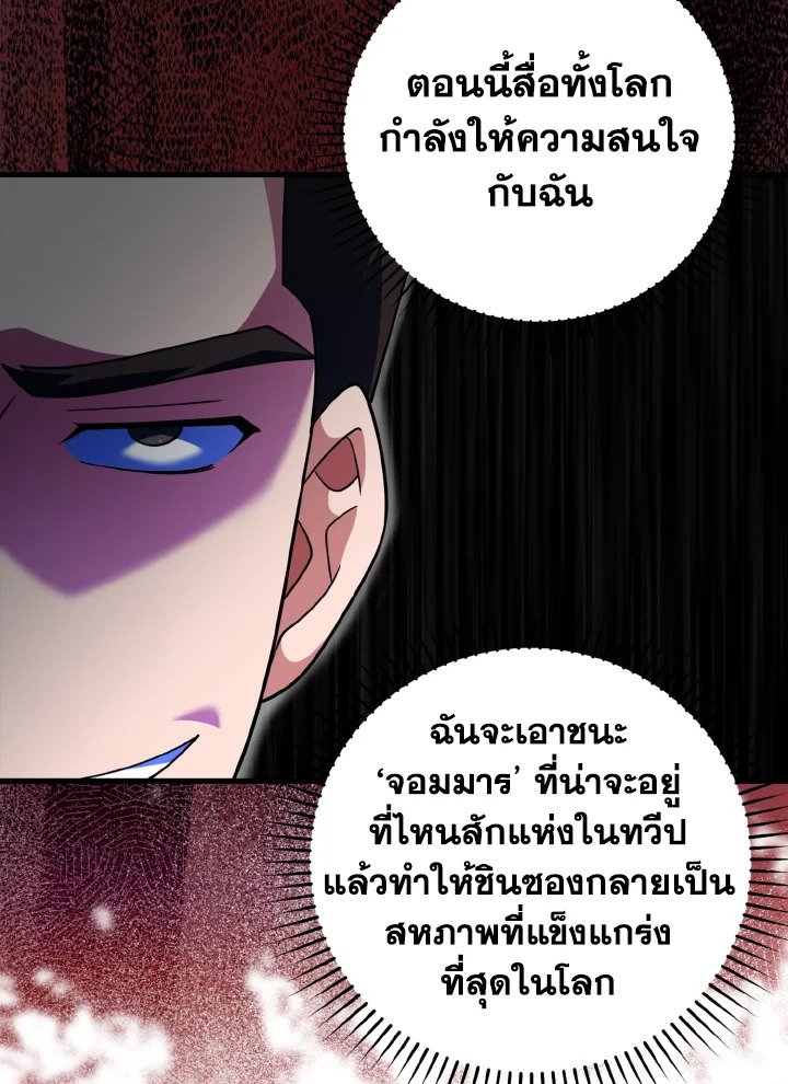 The Maxed-out Player ตอนที่ 23 41