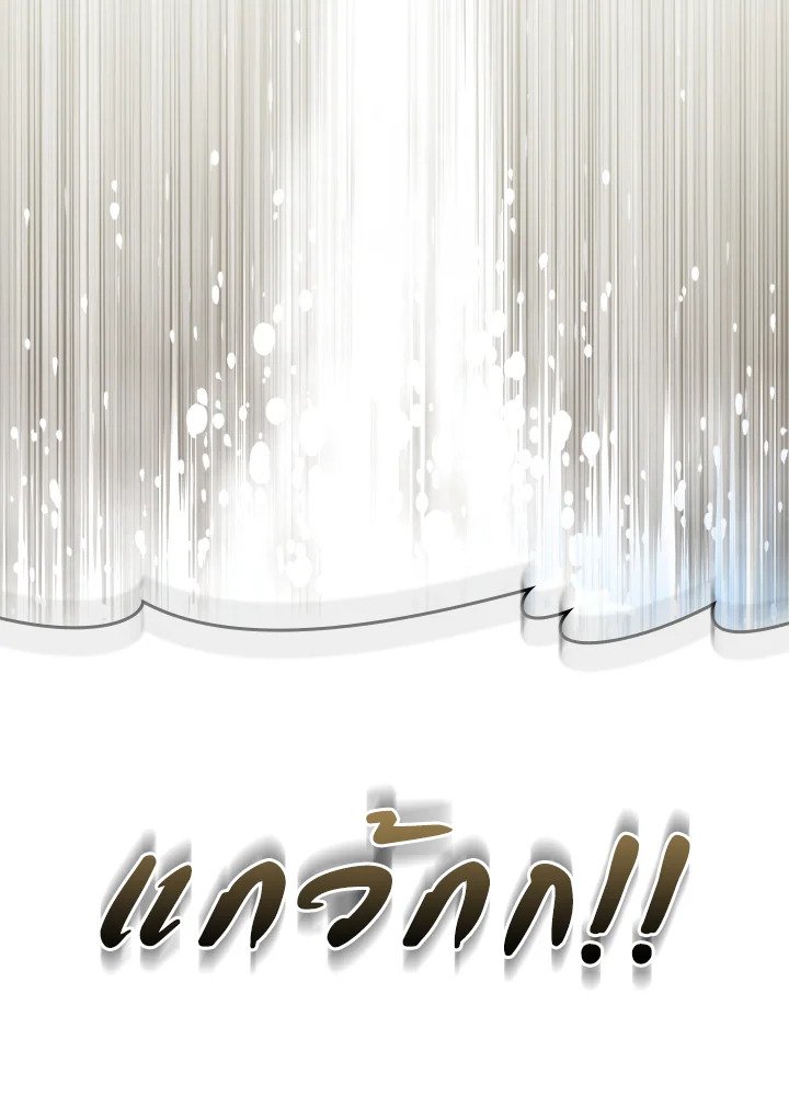 The Maxed-out Player ตอนที่ 23 48