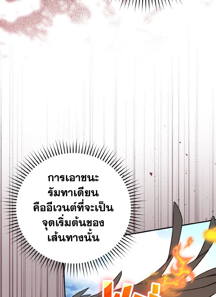 The Maxed-out Player ตอนที่ 23 42