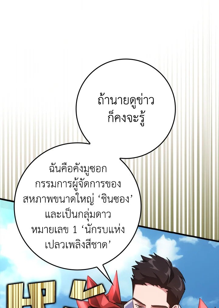 The Maxed-out Player ตอนที่ 23 44