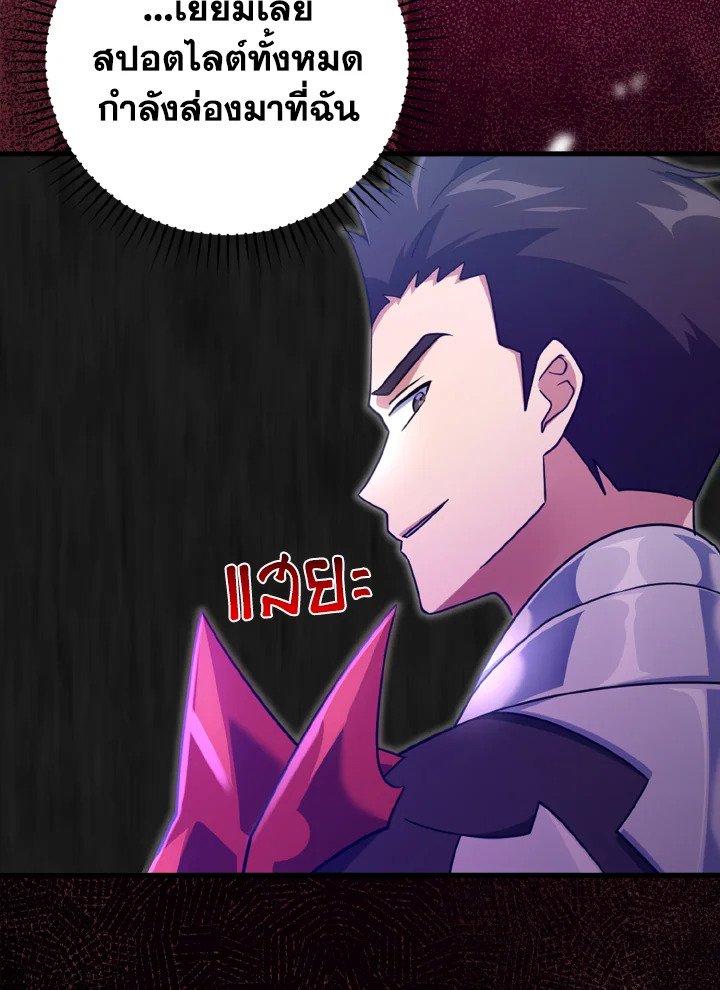 The Maxed-out Player ตอนที่ 23 36