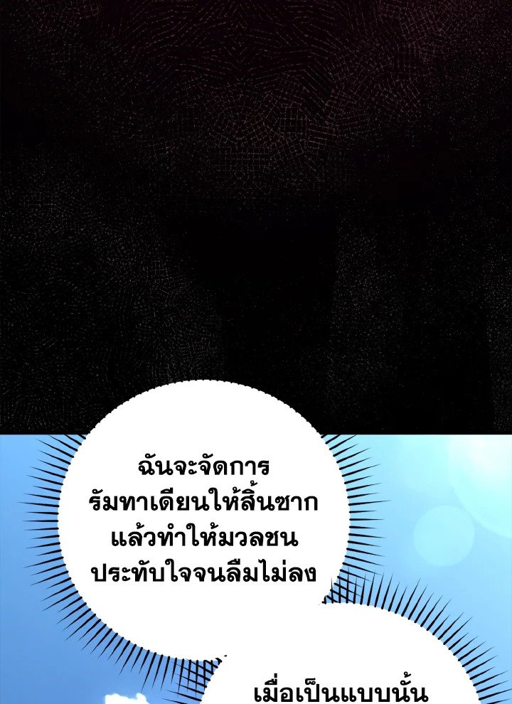 The Maxed-out Player ตอนที่ 23 37