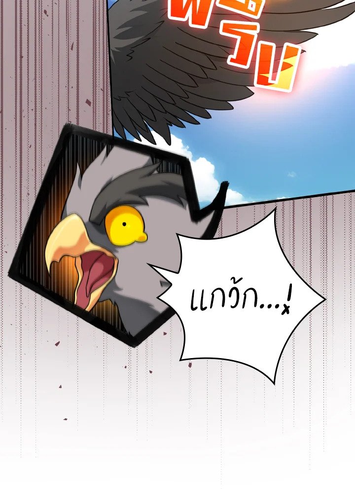 The Maxed-out Player ตอนที่ 23 43