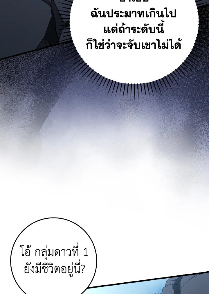 The Maxed-out Player ตอนที่ 23 56
