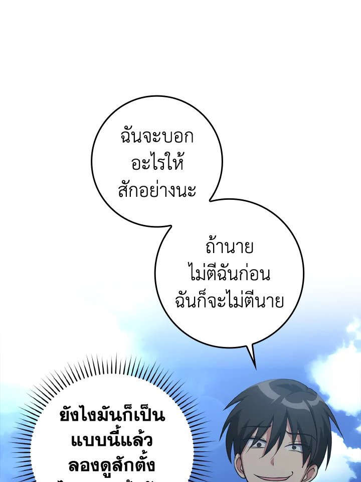 The Maxed-out Player ตอนที่ 23 58