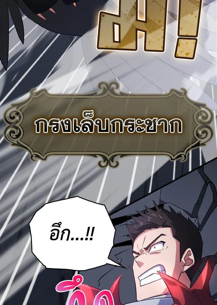 The Maxed-out Player ตอนที่ 23 50