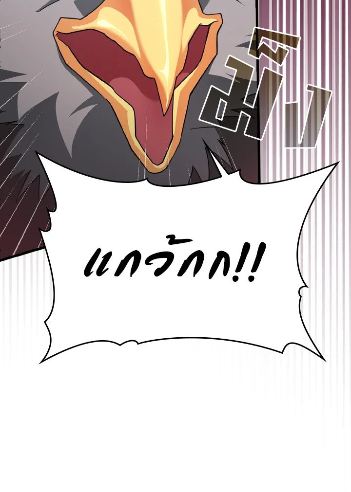The Maxed-out Player ตอนที่ 23 52